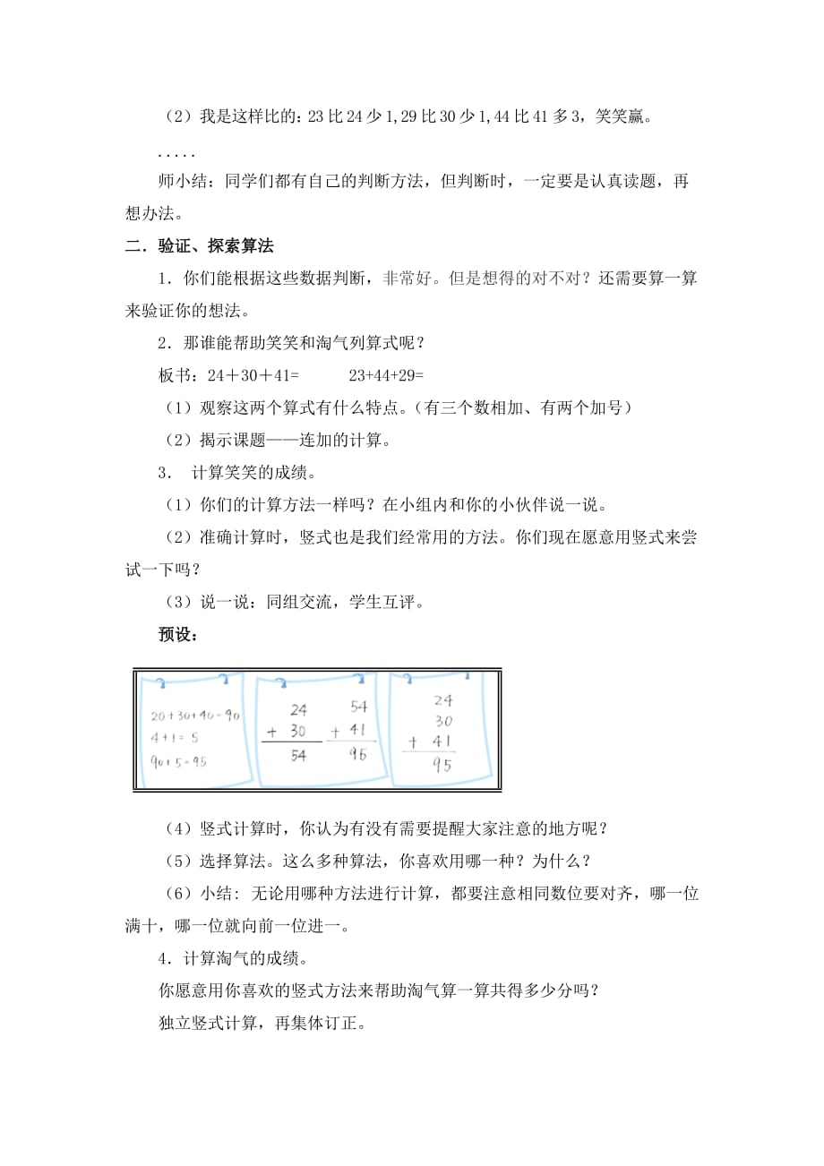 二年级上册数学教案1.1谁的得分高北师大版_第2页