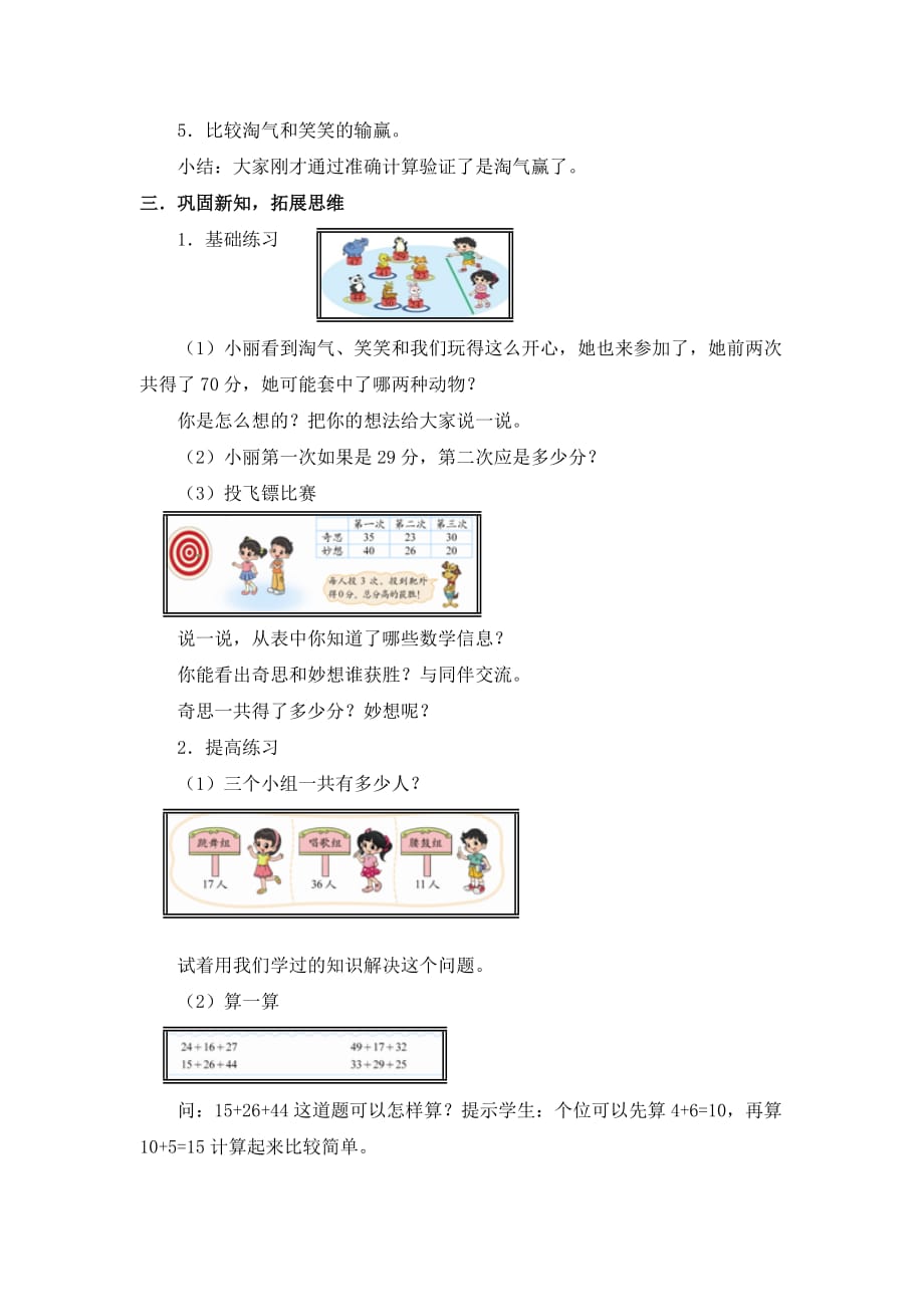 二年级上册数学教案1.1谁的得分高北师大版_第3页