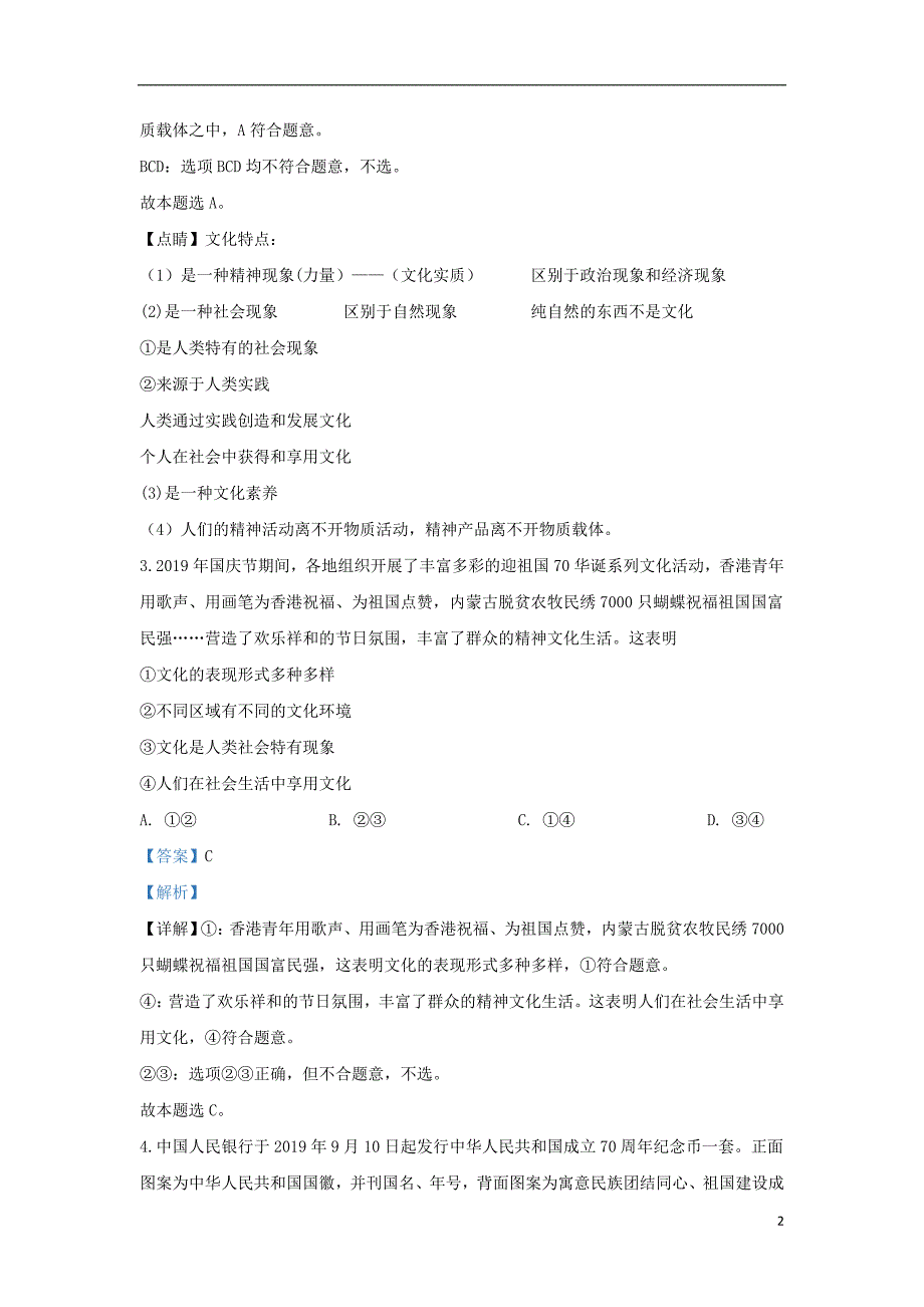 甘肃省天水市甘谷一中2019_2020学年高二政治上学期第二次月考试题（含解析）_第2页