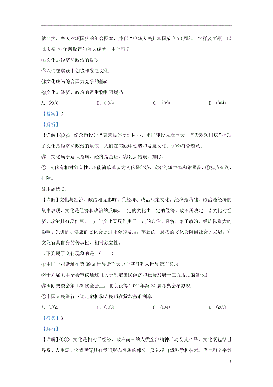 甘肃省天水市甘谷一中2019_2020学年高二政治上学期第二次月考试题（含解析）_第3页