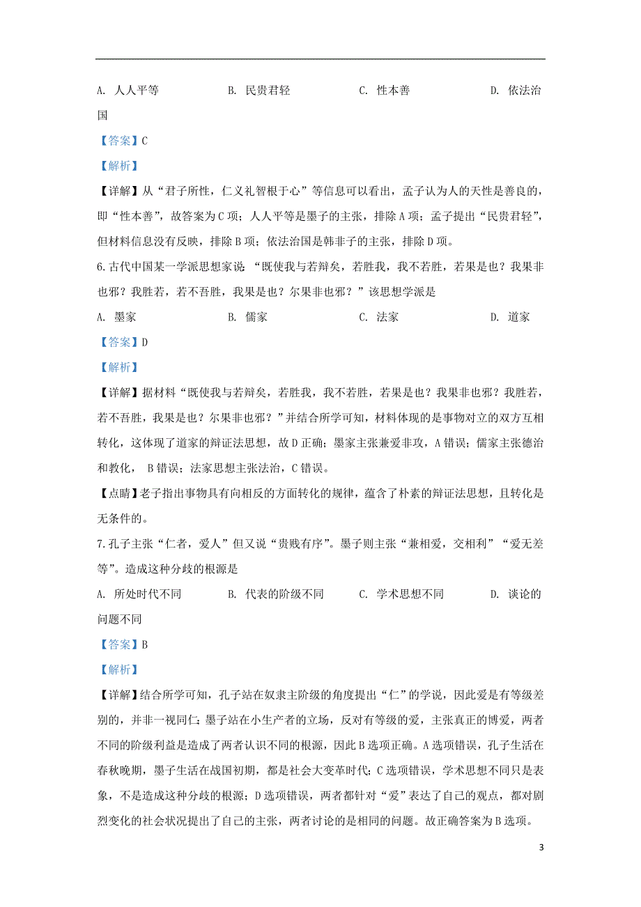 北京市2019_2020学年高二历史12月月考试题（含解析）_第3页