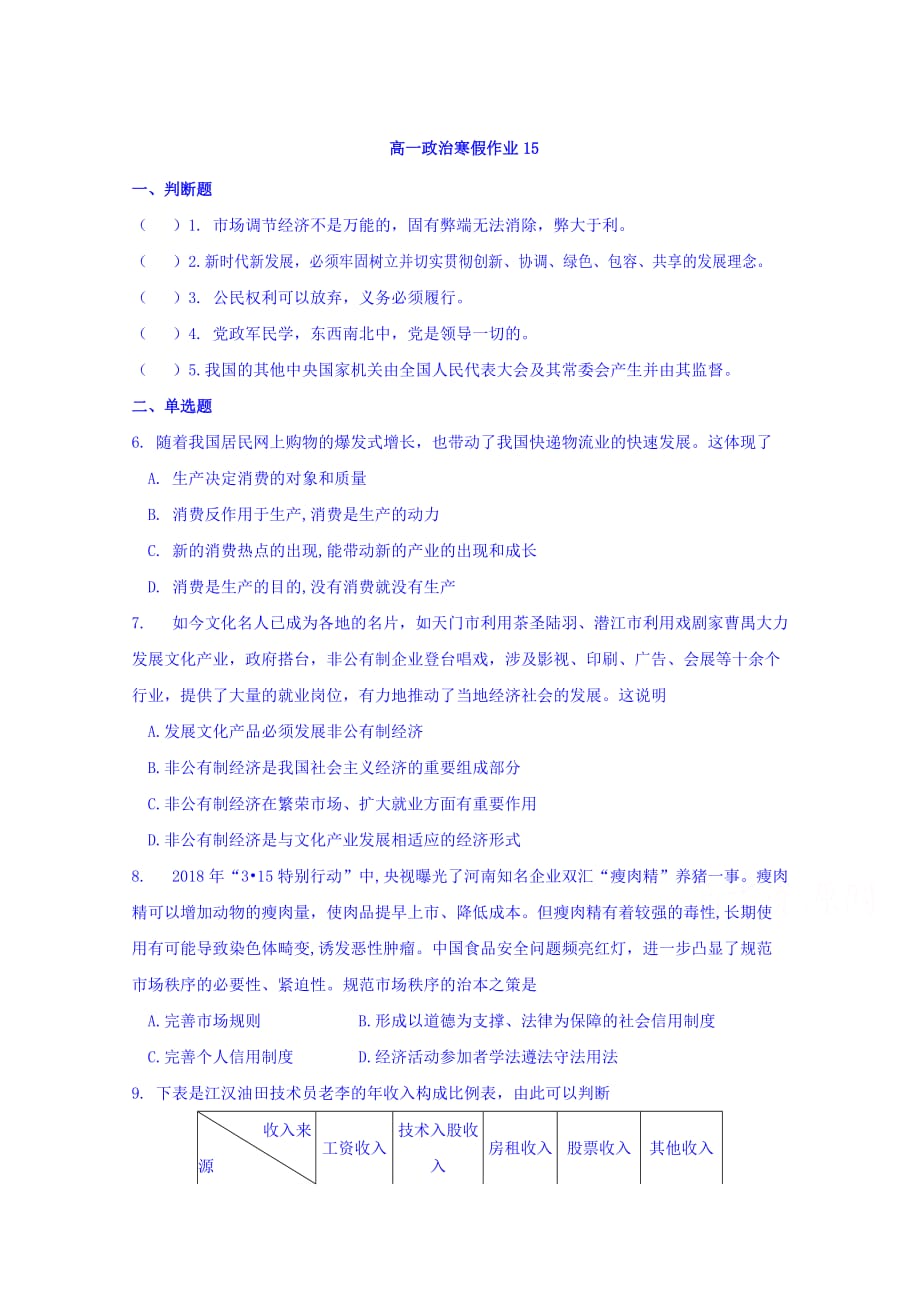 湖北省宜昌市葛洲坝中学高一上学期政治寒假作业15 Word缺答案.doc_第1页