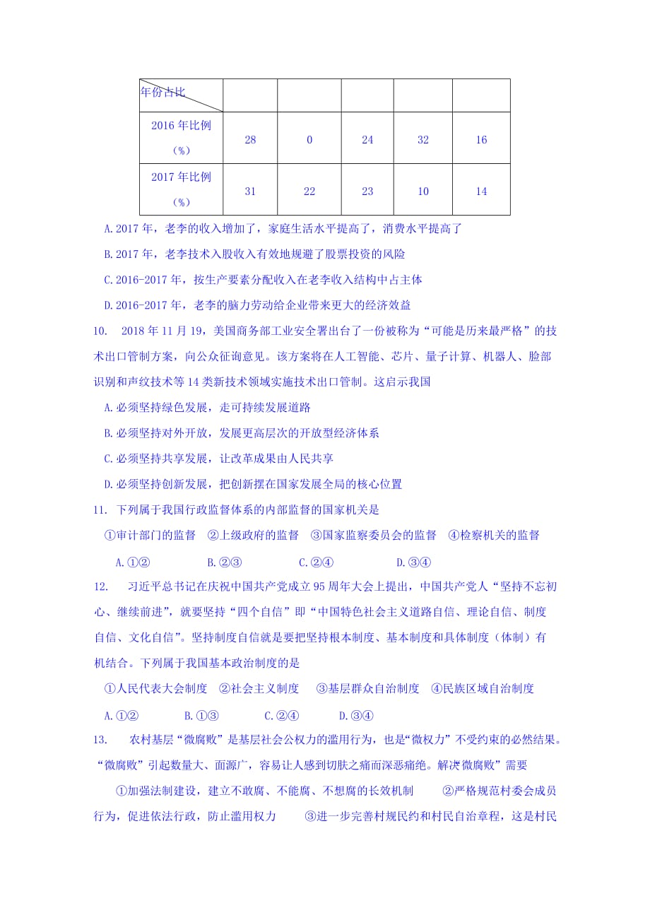 湖北省宜昌市葛洲坝中学高一上学期政治寒假作业15 Word缺答案.doc_第2页