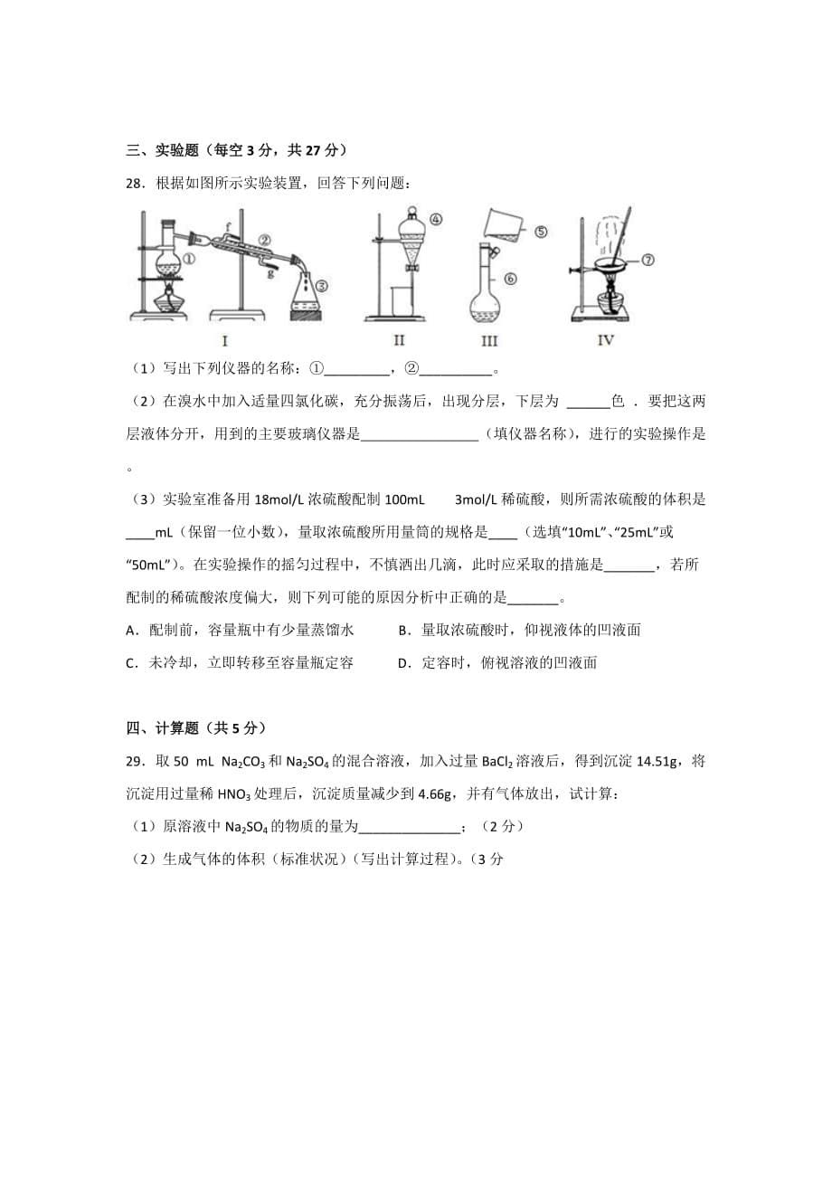 浙江省金华市云富高级中学高一10月月考化学试题 Word缺答案.doc_第5页