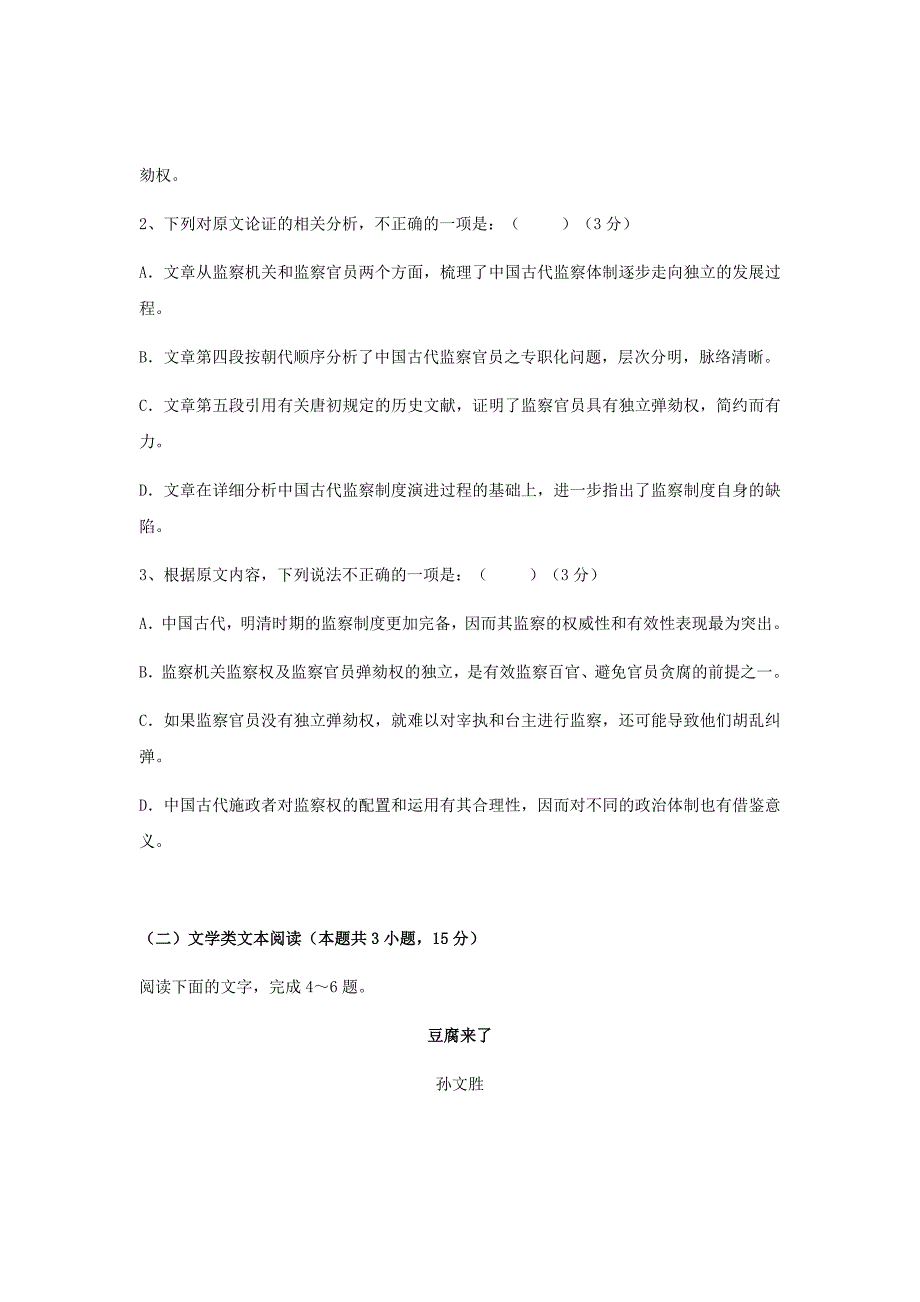 2019届湖北省荆门市龙泉中学高三12月月考语文试题（word版）_第3页