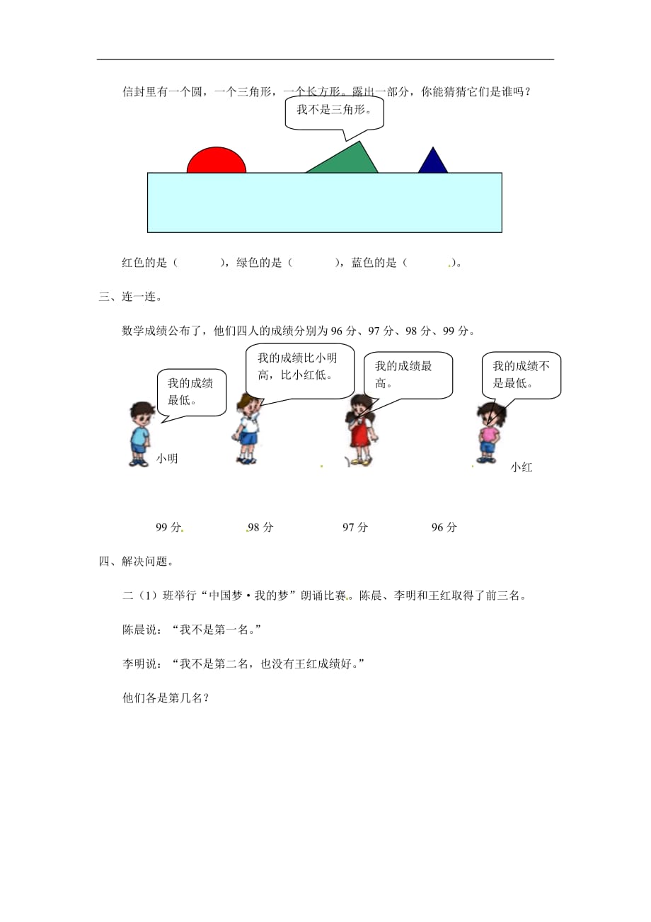 二年级下册数学同步练习九数学广角3_第2页