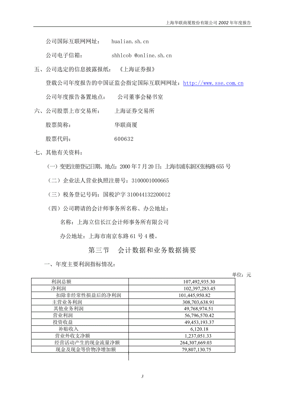 XX商厦股份有限公司2002年年报_第3页