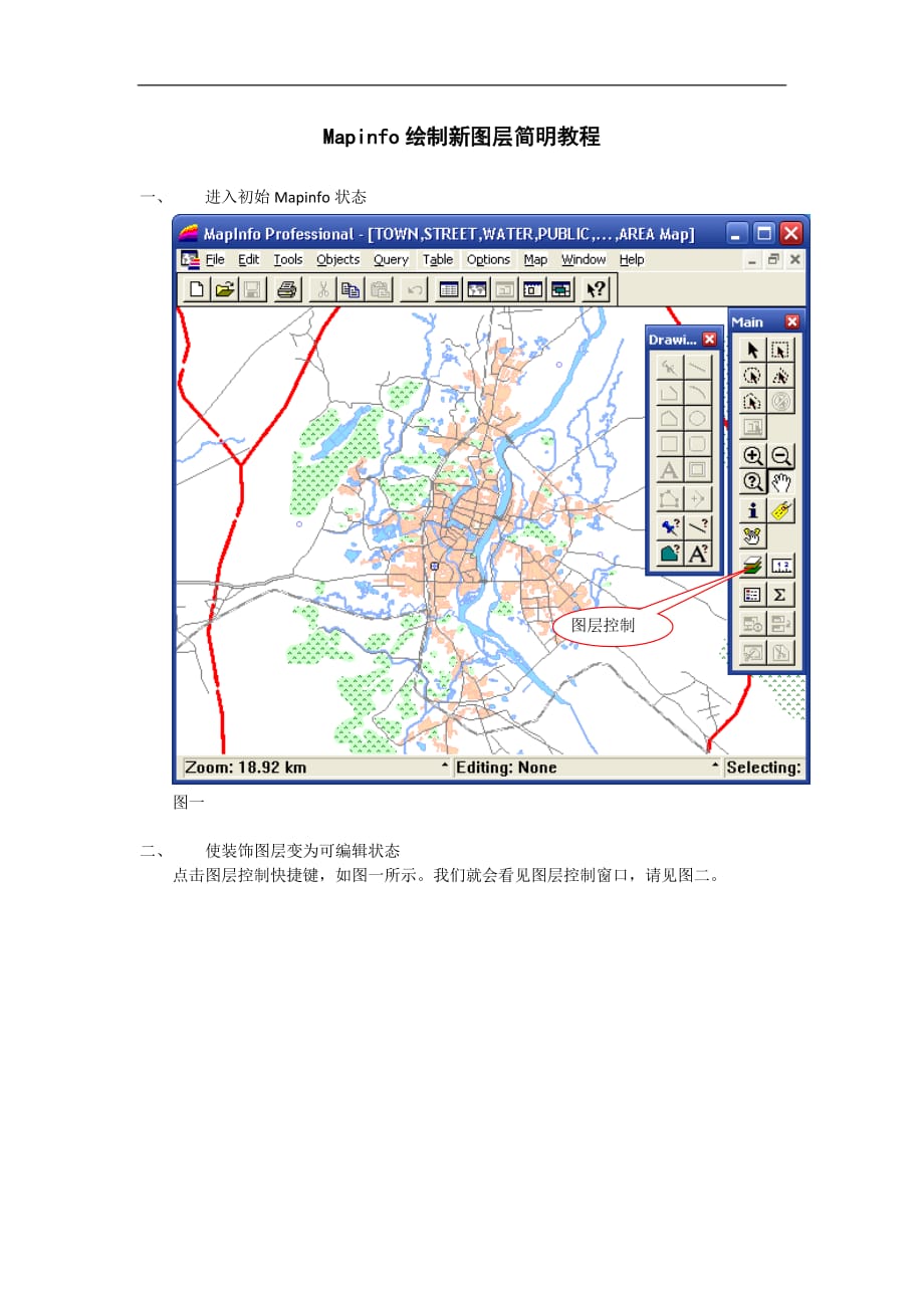 Mapinfo绘制新图层简明教程_第1页