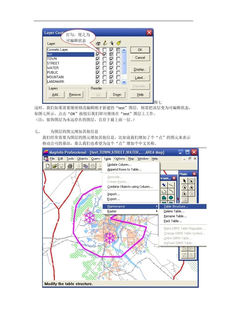 Mapinfo绘制新图层简明教程_第5页