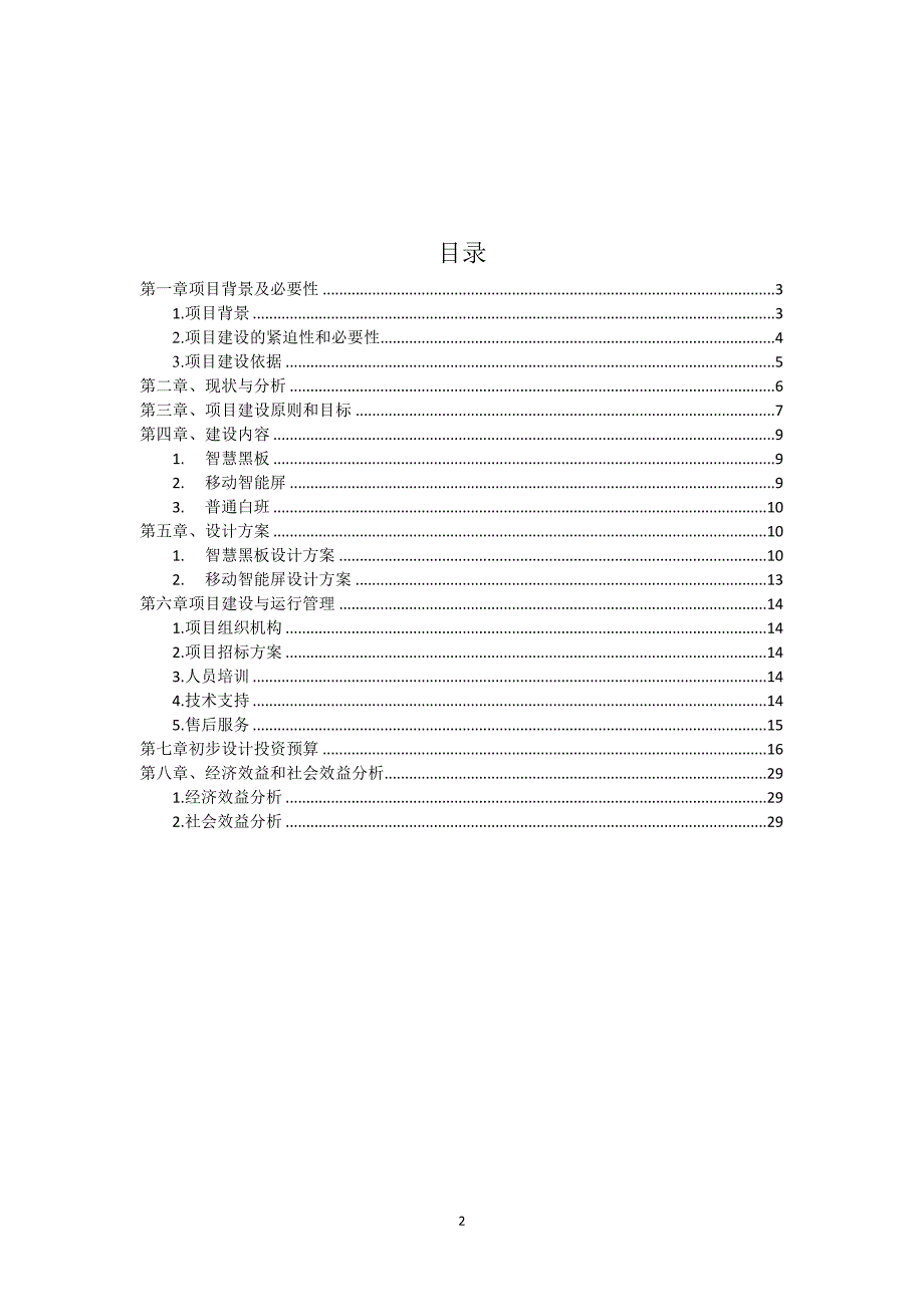 威海职业学院信息化教学设备招标文件_第2页