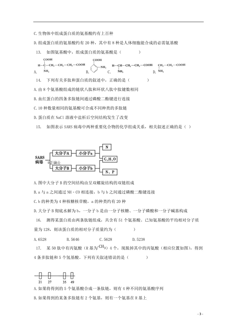 内蒙古开来中学2019_2020学年高一生物上学期期中试题_第3页