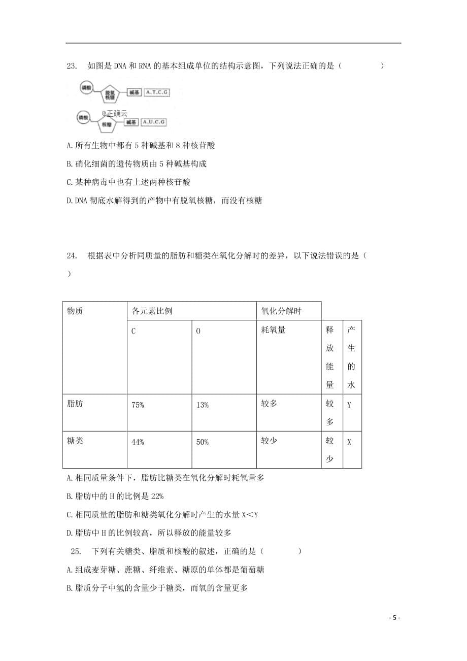 内蒙古开来中学2019_2020学年高一生物上学期期中试题_第5页