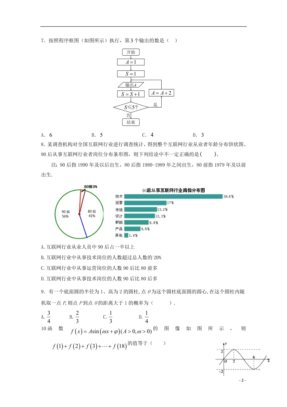 甘肃省武威市第六中学2019届高三数学下学期第二次诊断考试试题文_第2页