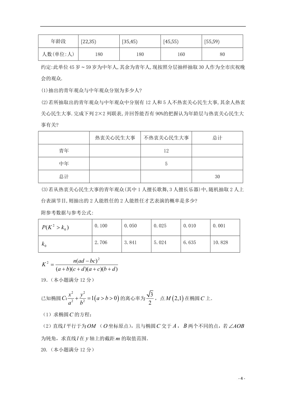 甘肃省武威市第六中学2019届高三数学下学期第二次诊断考试试题文_第4页