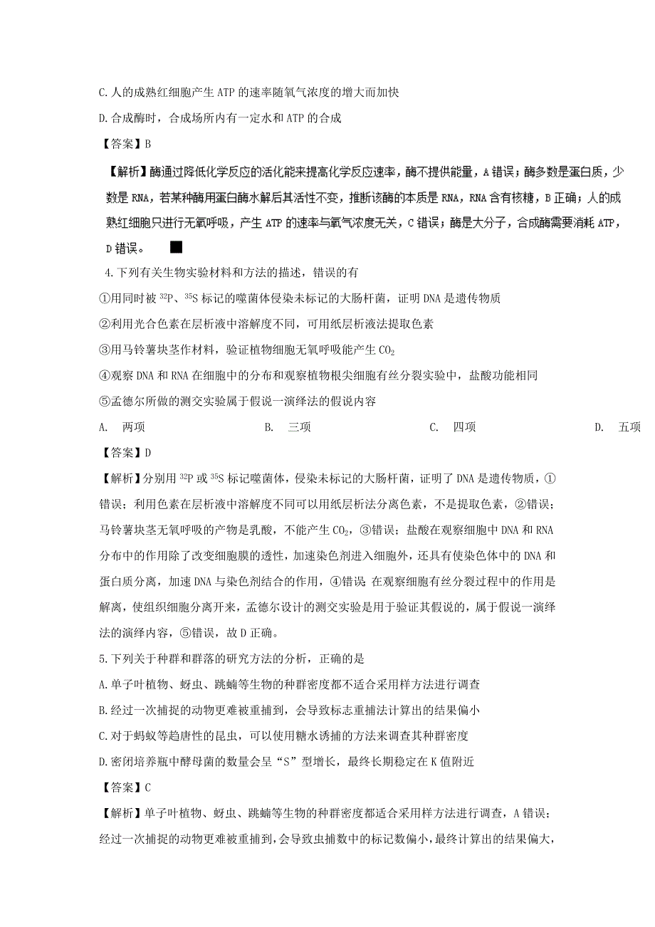 河北省衡水高三下学期三调考试理综生物试题 Word版含解析.doc_第2页