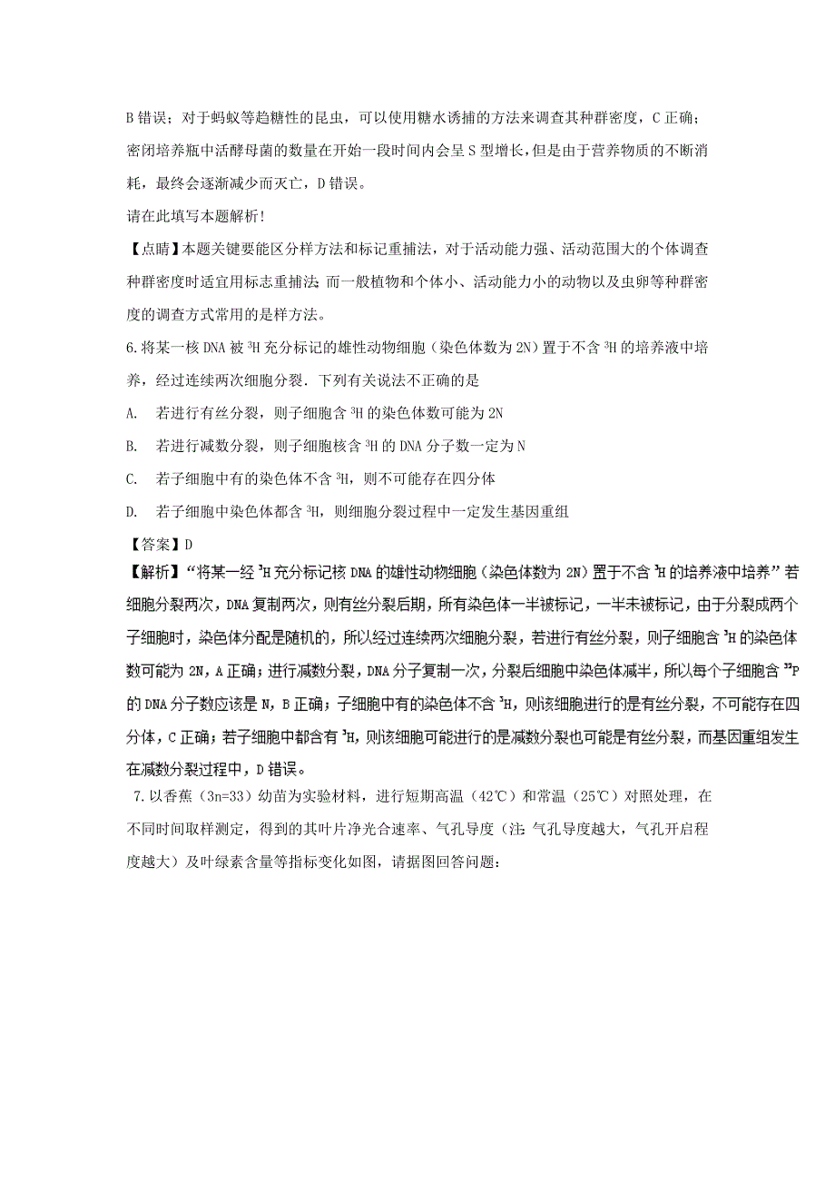 河北省衡水高三下学期三调考试理综生物试题 Word版含解析.doc_第3页