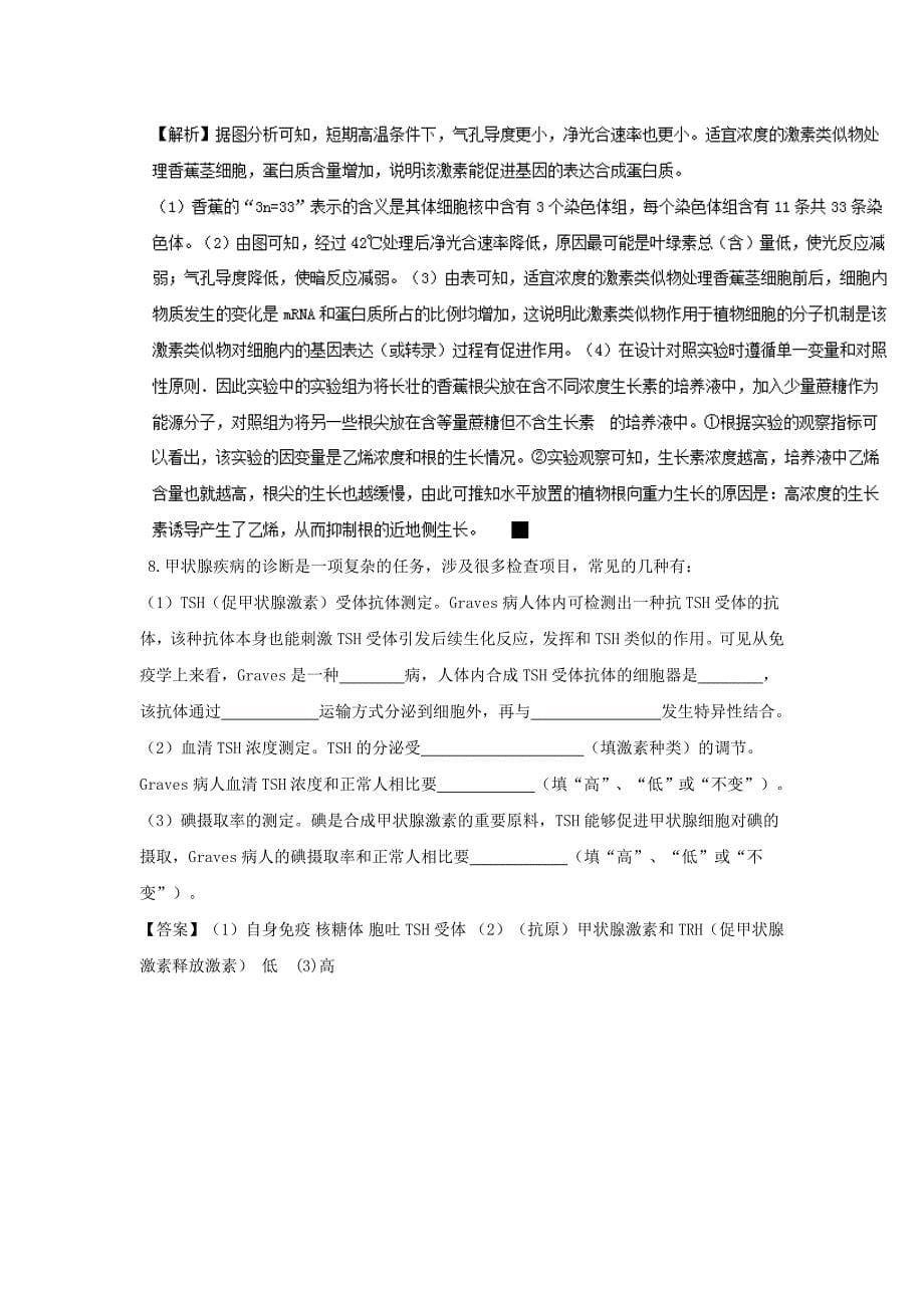 河北省衡水高三下学期三调考试理综生物试题 Word版含解析.doc_第5页