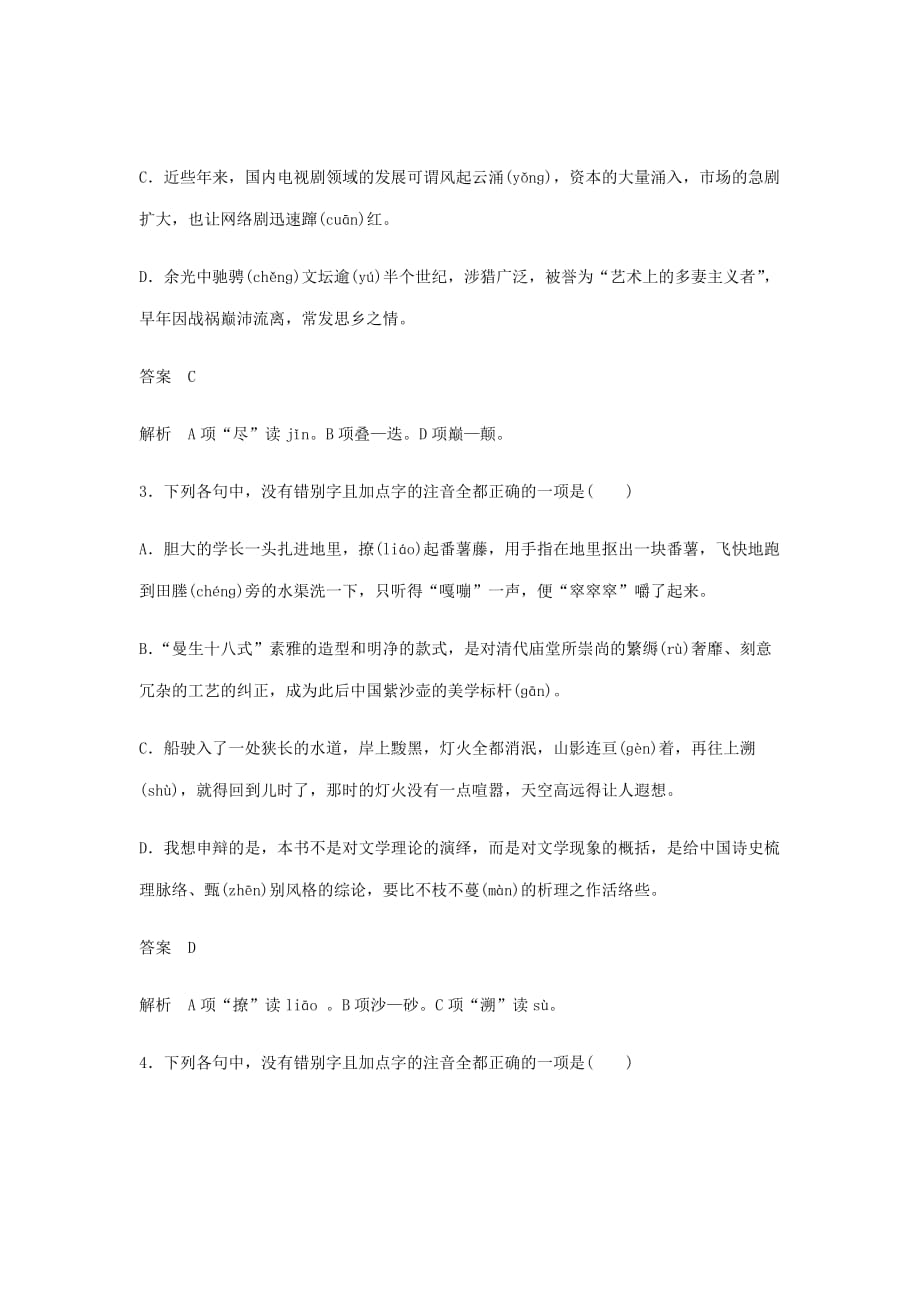 新高考高三语文二轮复习语言综合运用专项突破作业十一_第2页