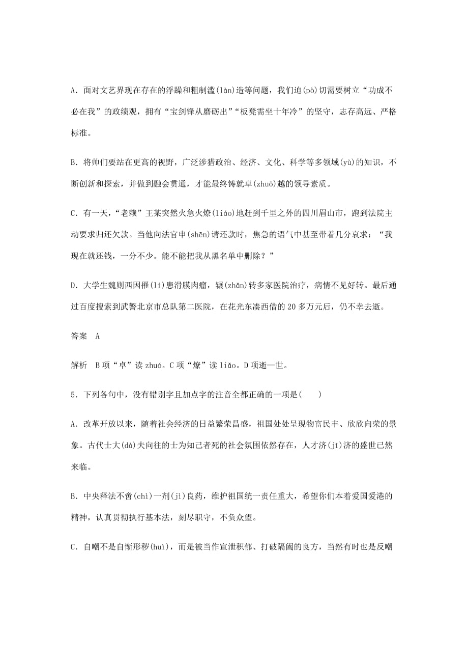 新高考高三语文二轮复习语言综合运用专项突破作业十一_第3页