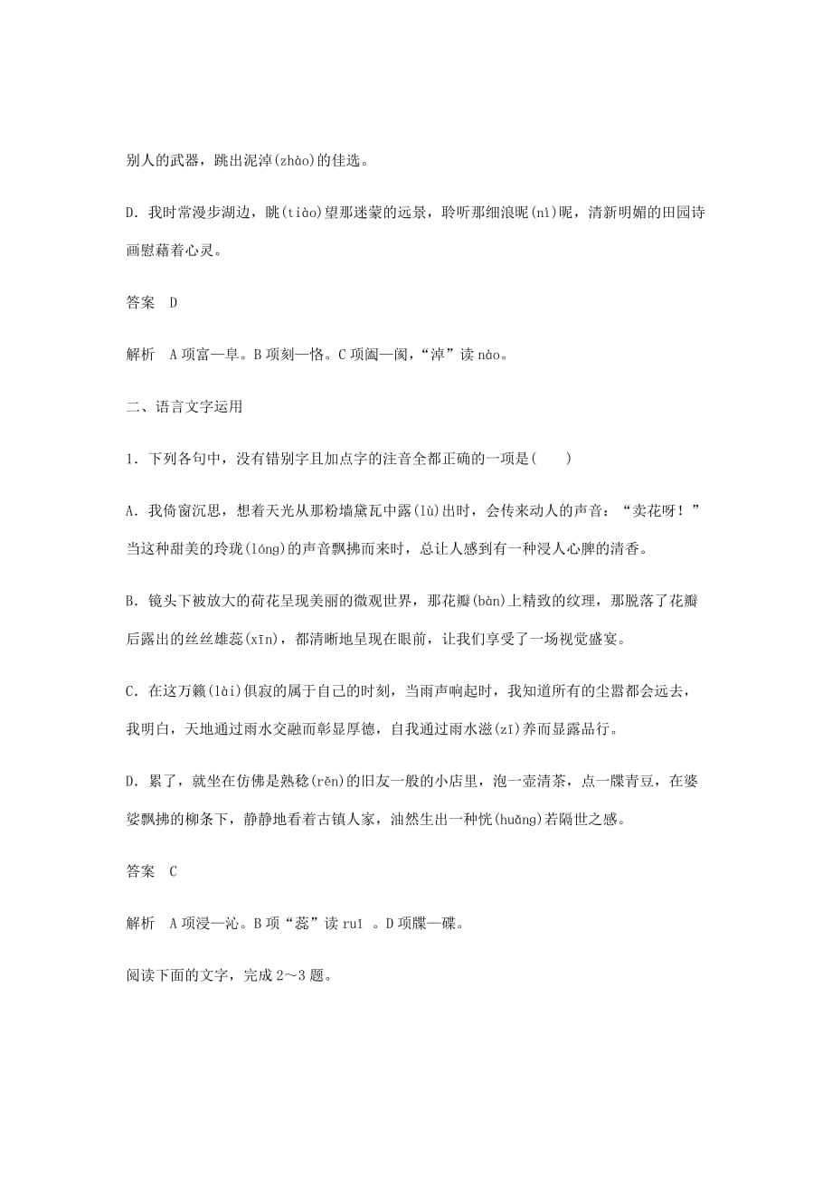 新高考高三语文二轮复习语言综合运用专项突破作业十一_第4页