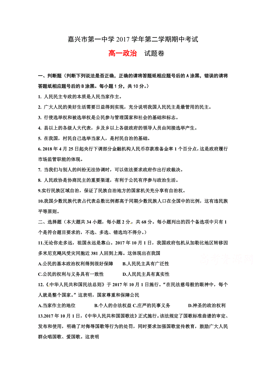 浙江省高一下学期期中考试政治试题 Word含答案.doc_第1页