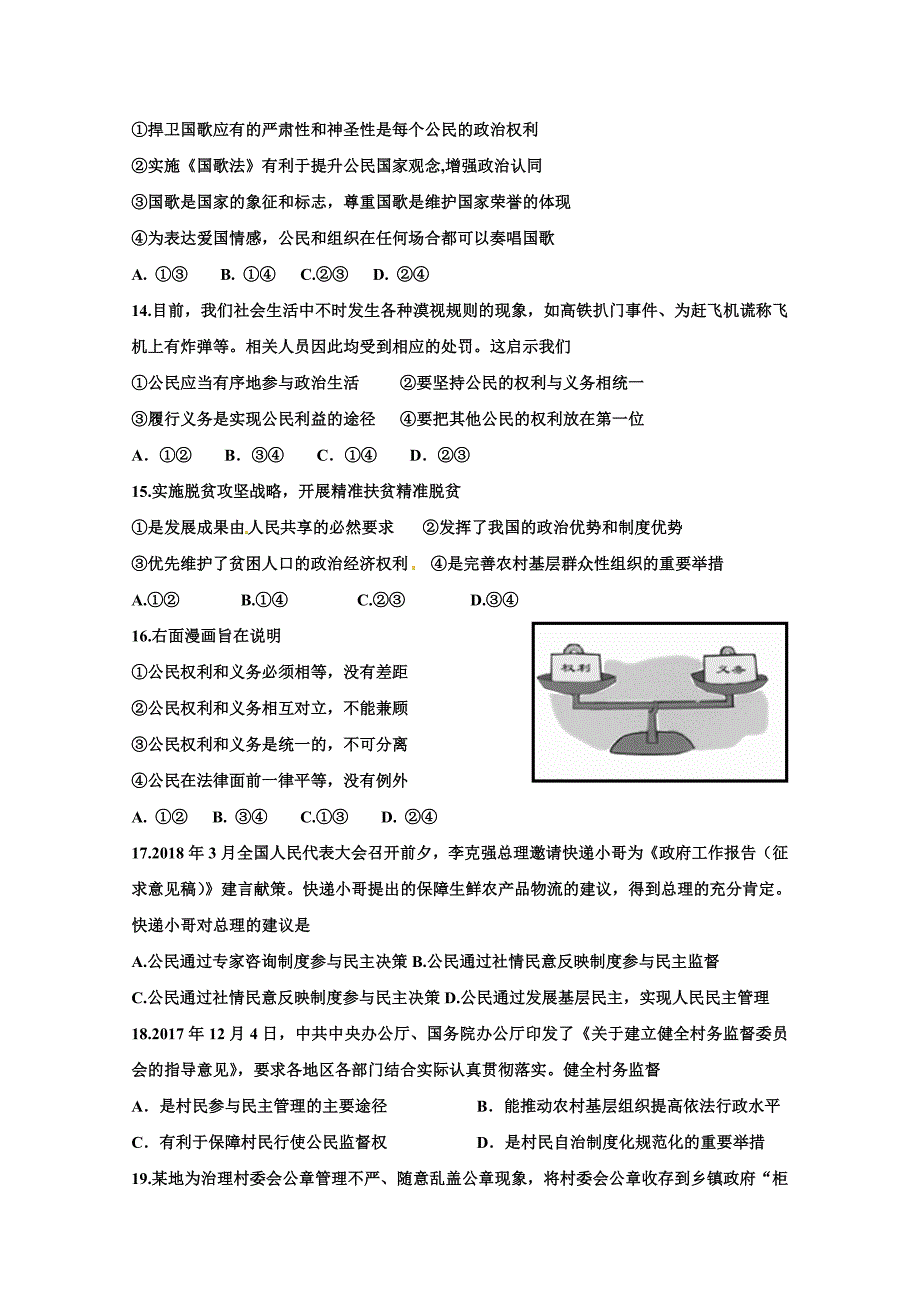 浙江省高一下学期期中考试政治试题 Word含答案.doc_第2页