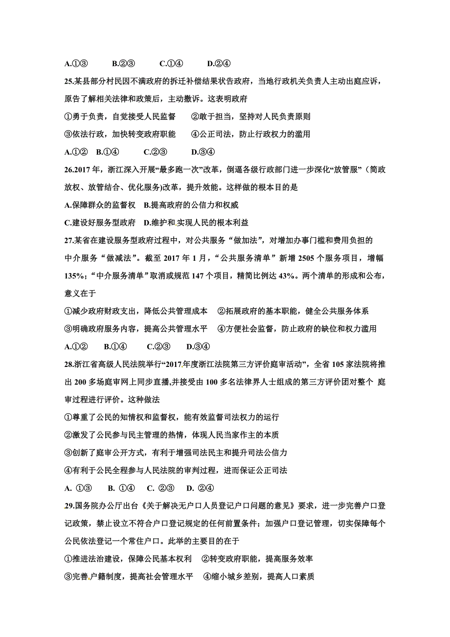 浙江省高一下学期期中考试政治试题 Word含答案.doc_第4页