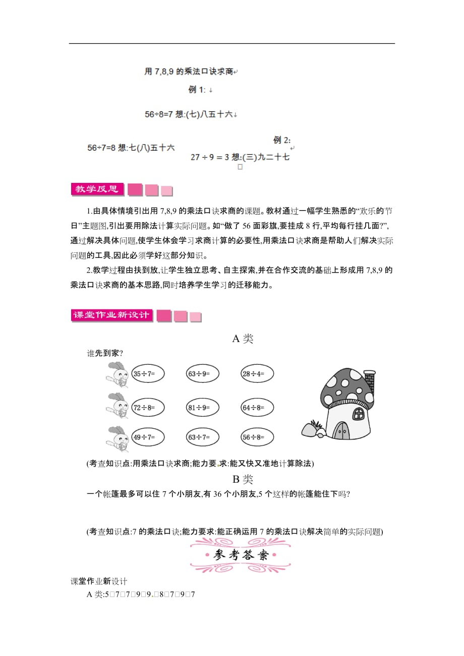 二年级下册数学教案第四单元用789乘法口诀求商人教新课标_第3页