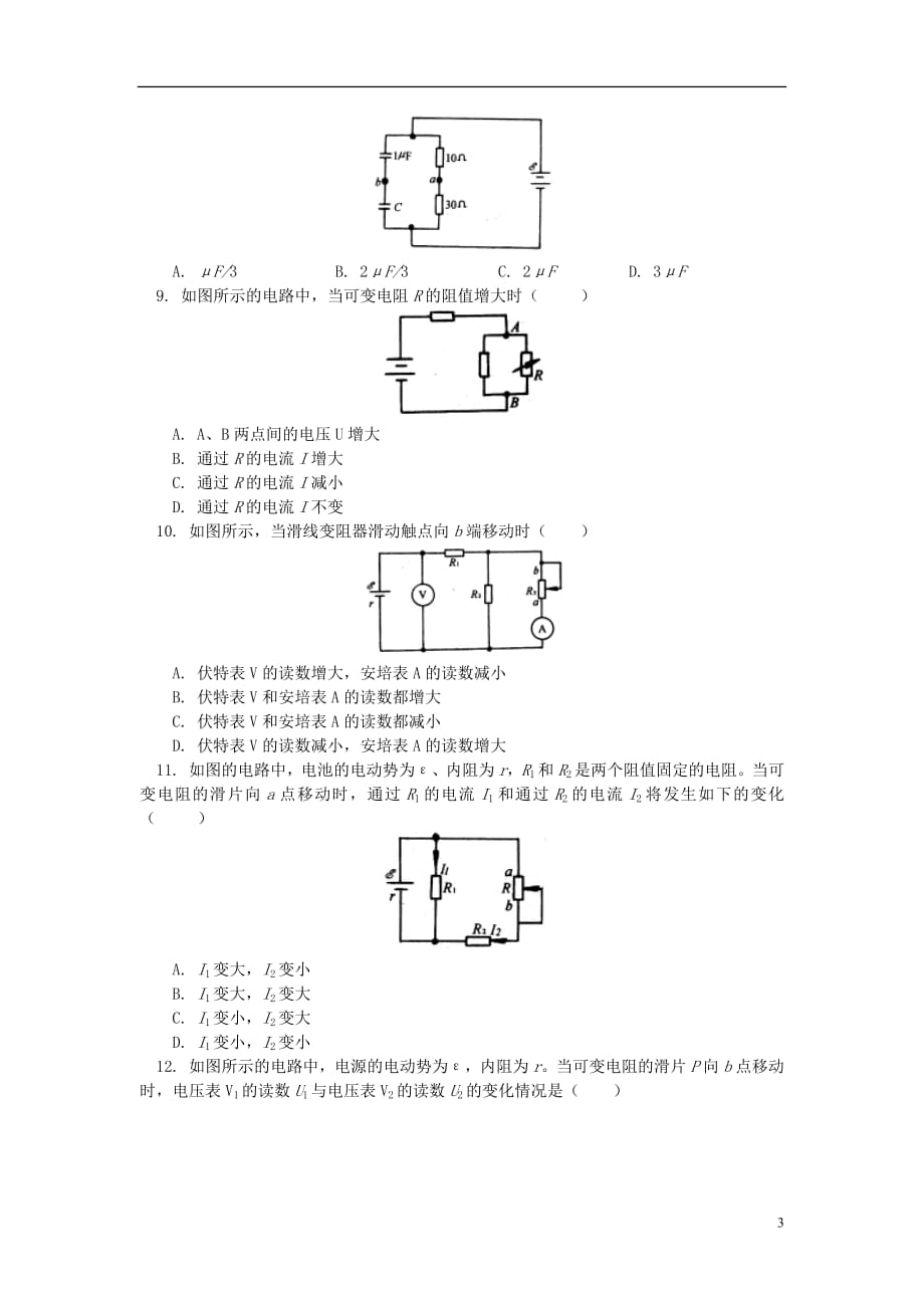 2018高考物理第一轮复习专题电流同步练习鲁科版_第3页