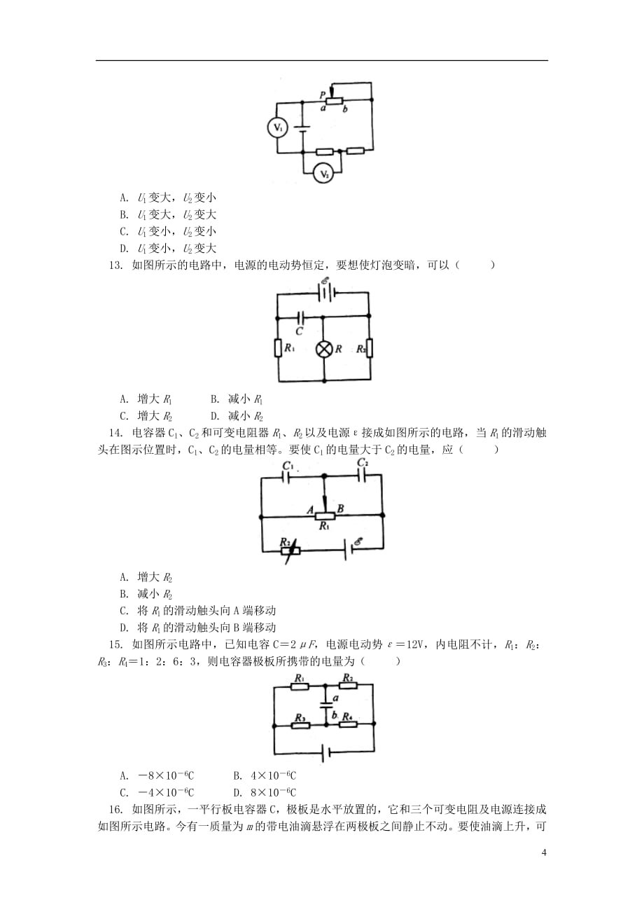 2018高考物理第一轮复习专题电流同步练习鲁科版_第4页