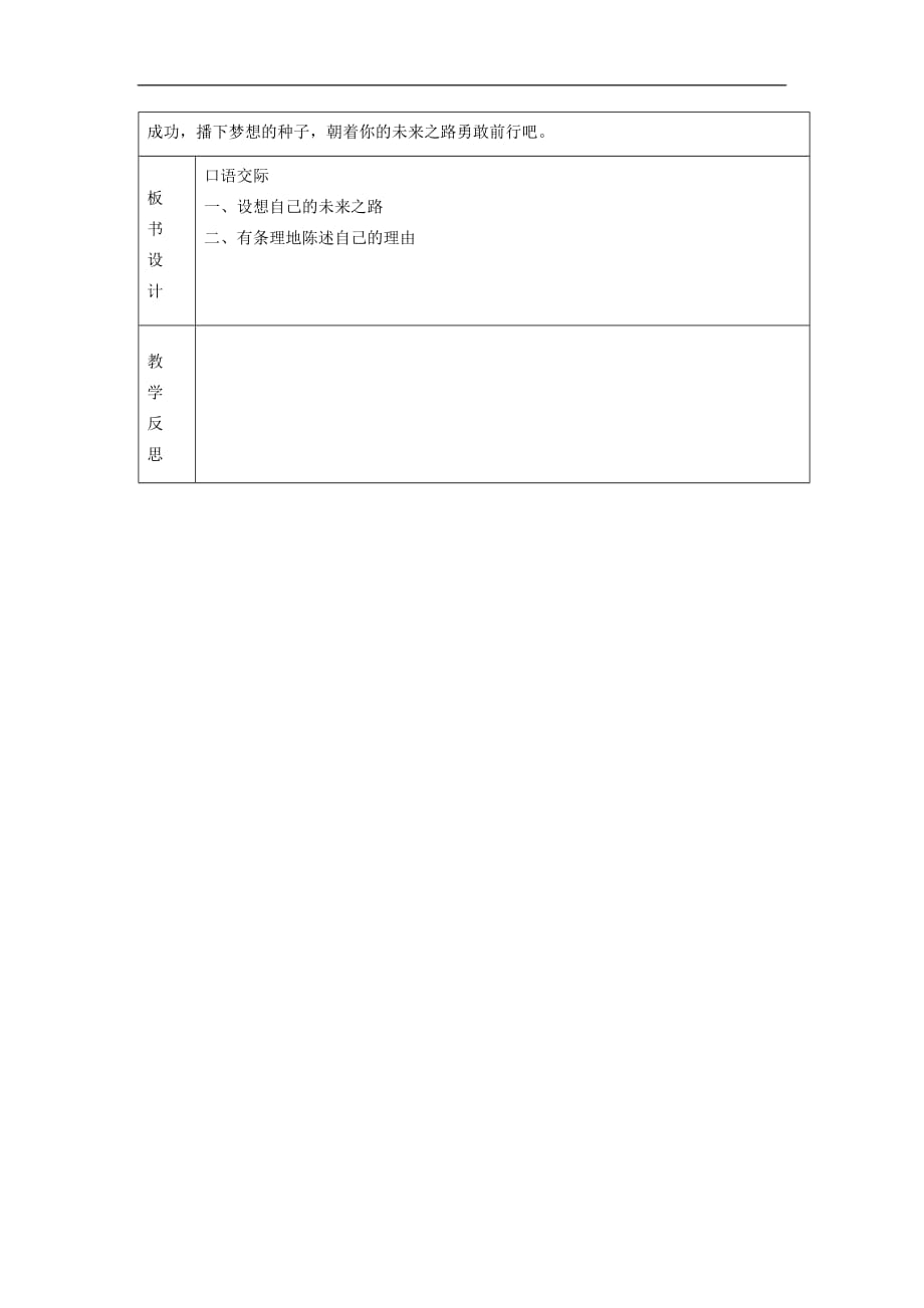 六年级下语文教案口语交际湘教版_第2页