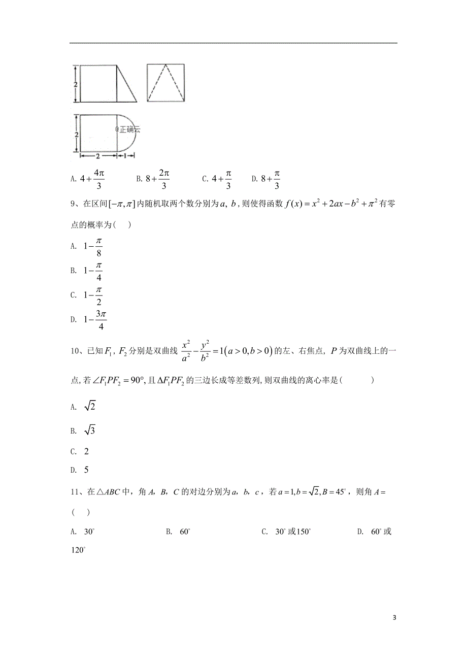 2019届高考数学备战冲刺预测卷1文20190513021_第3页