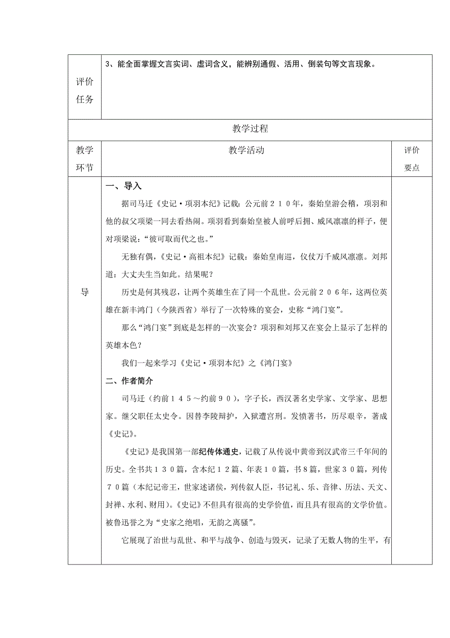 湖北省武汉为明学校人教高中语文必修一：6鸿门宴教学设计9.6 .doc_第2页