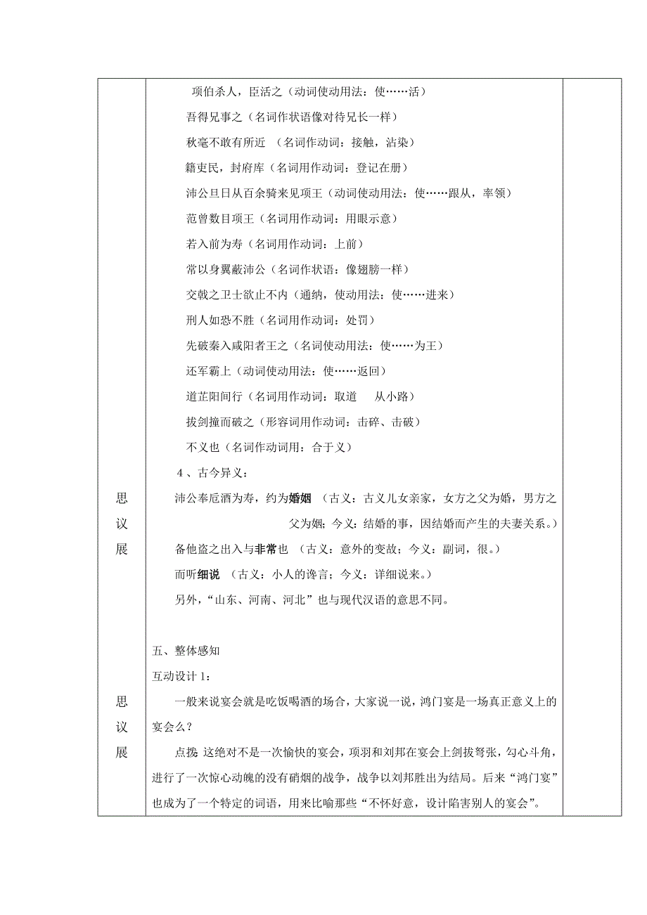 湖北省武汉为明学校人教高中语文必修一：6鸿门宴教学设计9.6 .doc_第4页