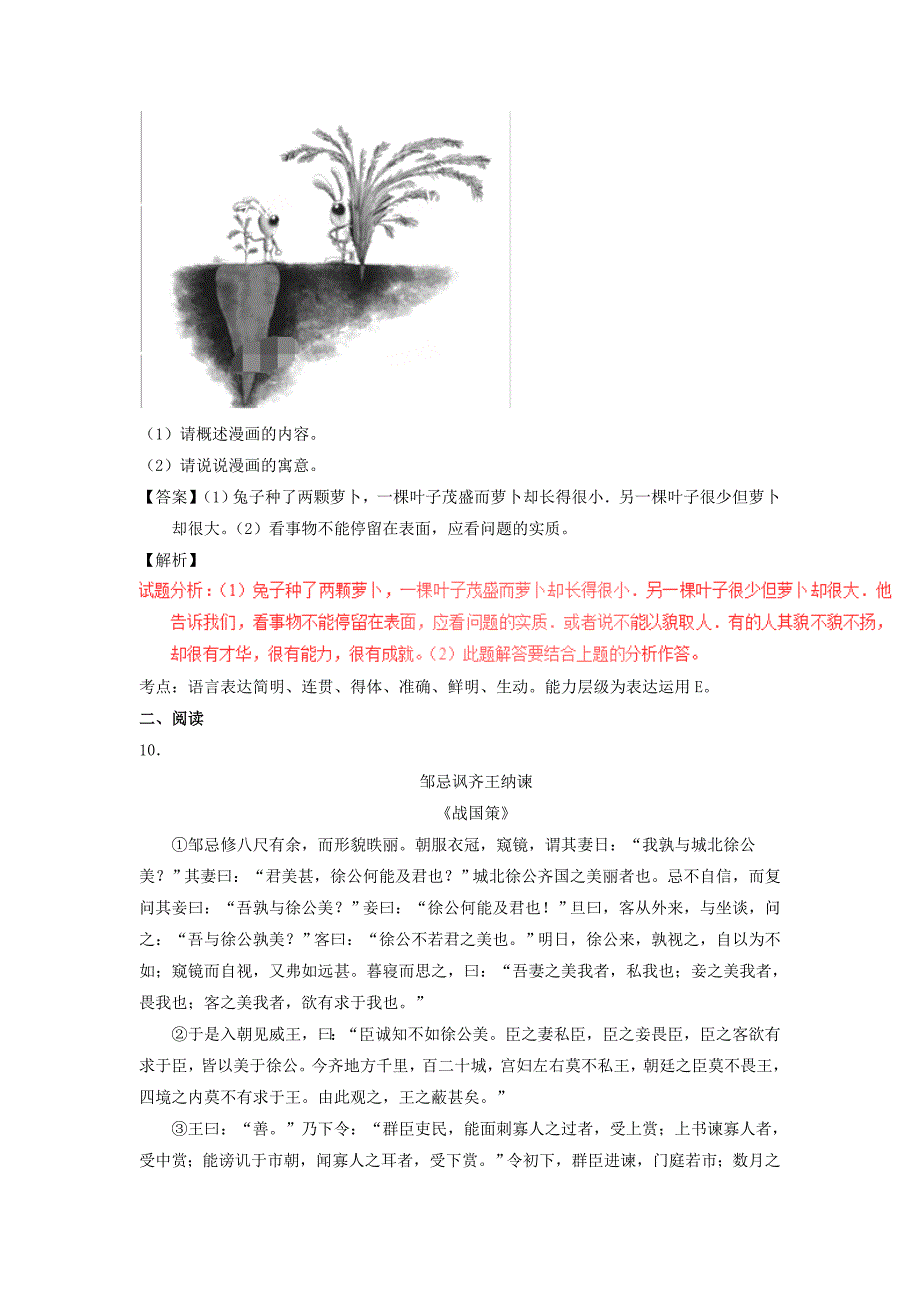 湖南省娄底市中考语文真题试题（含解析）.doc_第4页