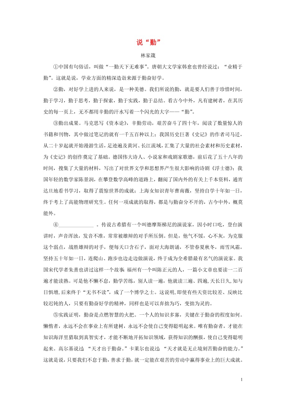 初中语文中学生晨读美文说“勤”素材_第1页