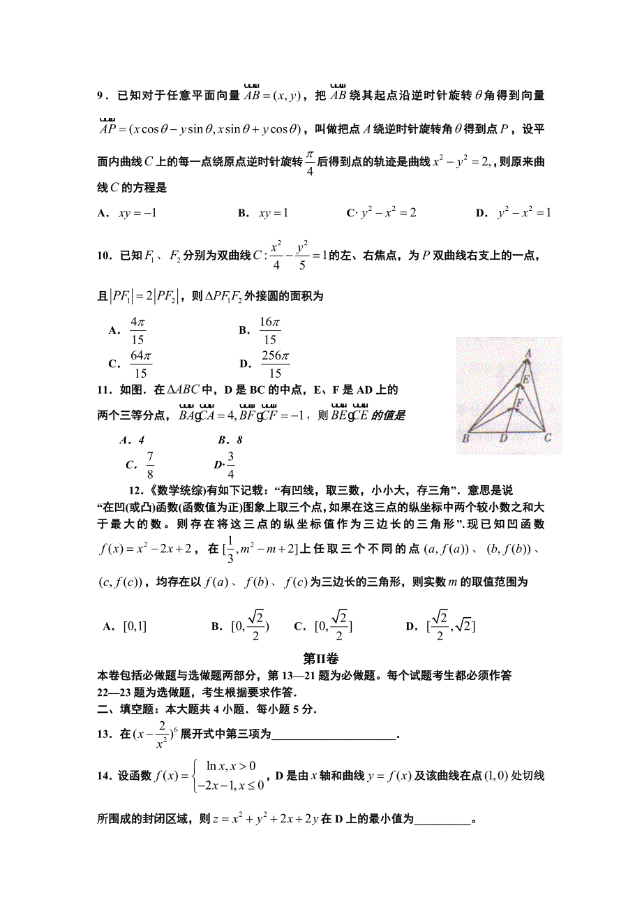 湖南省衡阳市高三下学期第三次联考数学（理）试题Word版含答案.doc_第2页