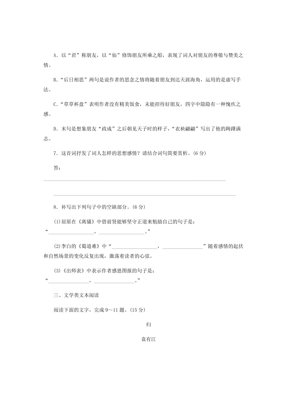 新高考语文大二轮复习习题汇编语言文字运用古代诗歌阅读默写文学类文本阅读98_第4页