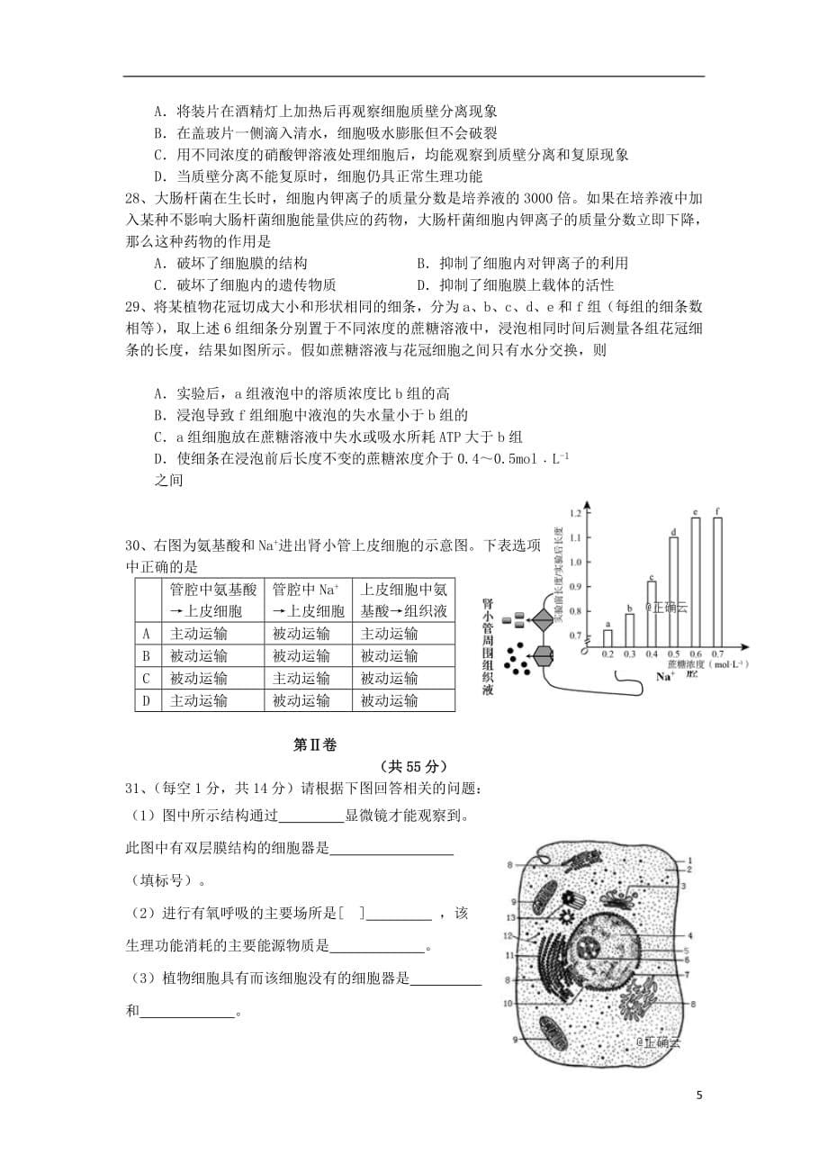 甘肃省兰州市第一中学2018_2019学年高一生物3月月考试题 (1)_第5页