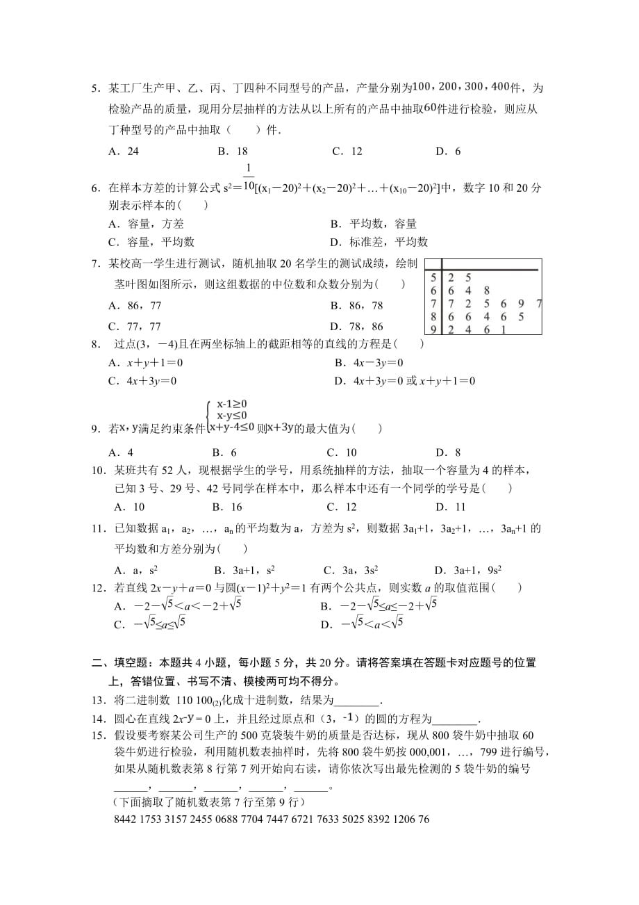 湖北省孝感市七校教学联盟高二上学期期中联合考试数学（文）试卷 Word缺答案.doc_第2页