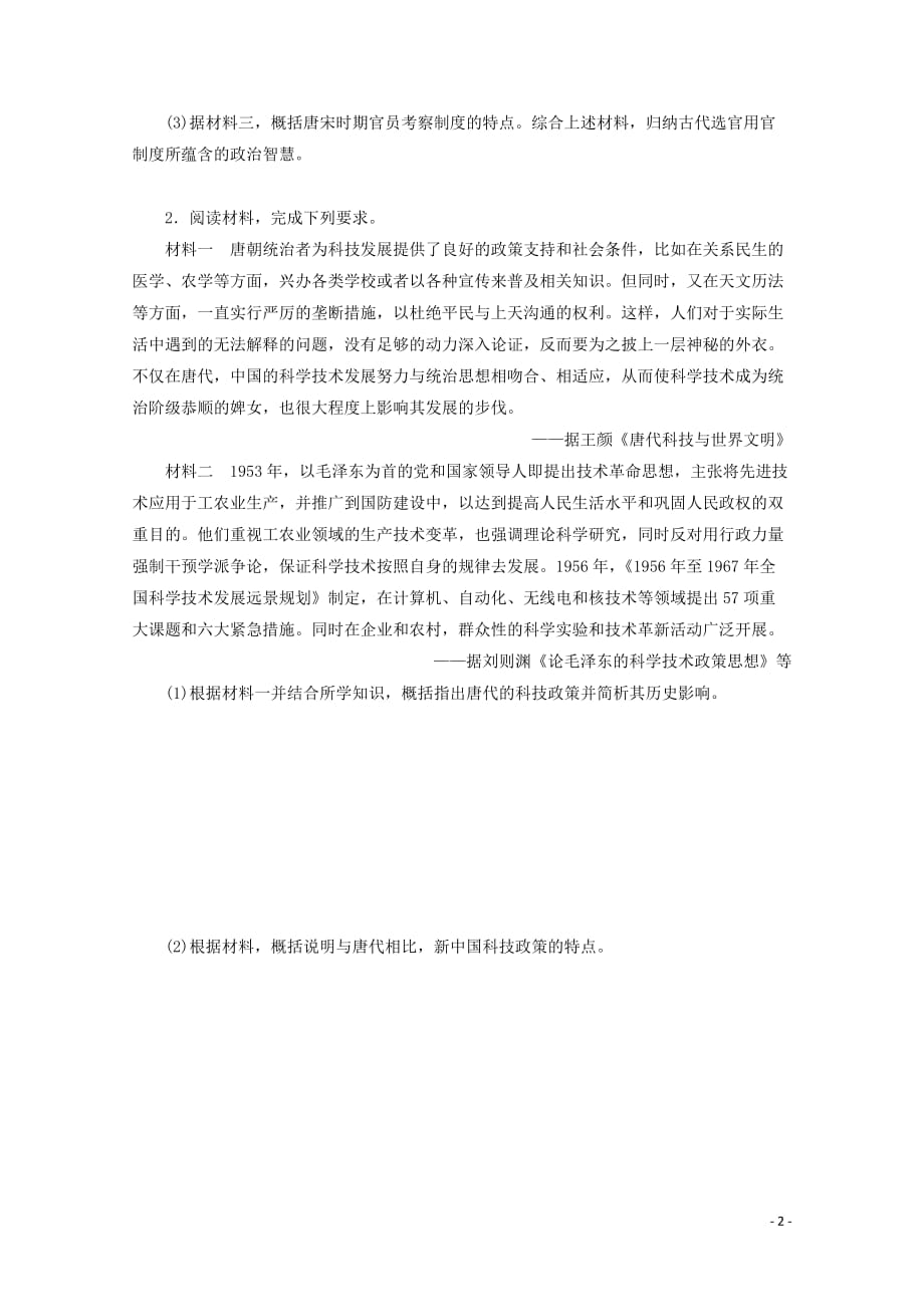 （新课标）2020高考历史二轮复习常规大题专项练（二）_第2页