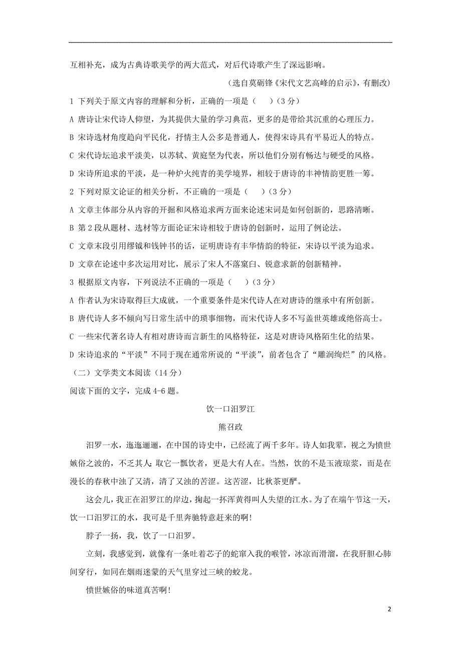 安徽省霍邱县第二中学2018_2019学年高一语文下学期开学考试试题20190426027_第2页