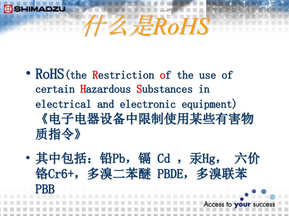 XX国际贸易（上海）有限公司——RoHS法规及其进展[兼容模式] [Repaired]_第2页