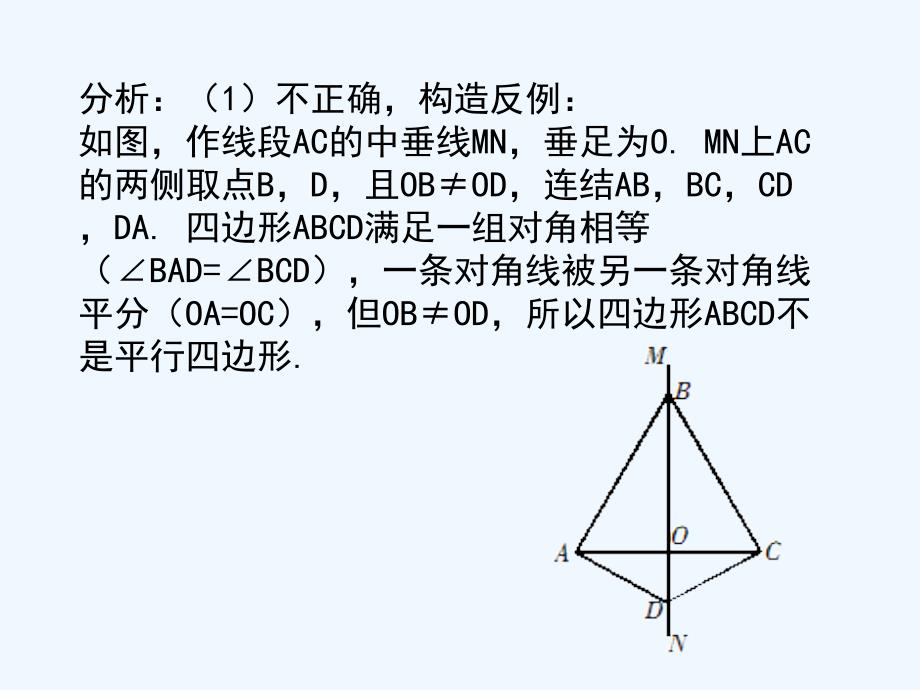 浙教版数学八年级下册4.4《平行四边形的判定定理》（第2课时）例题选讲课件.ppt_第4页