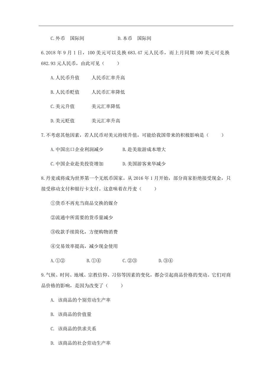 2018-2019学年江苏省东台市创新学校高一9月月考政治试题_第2页