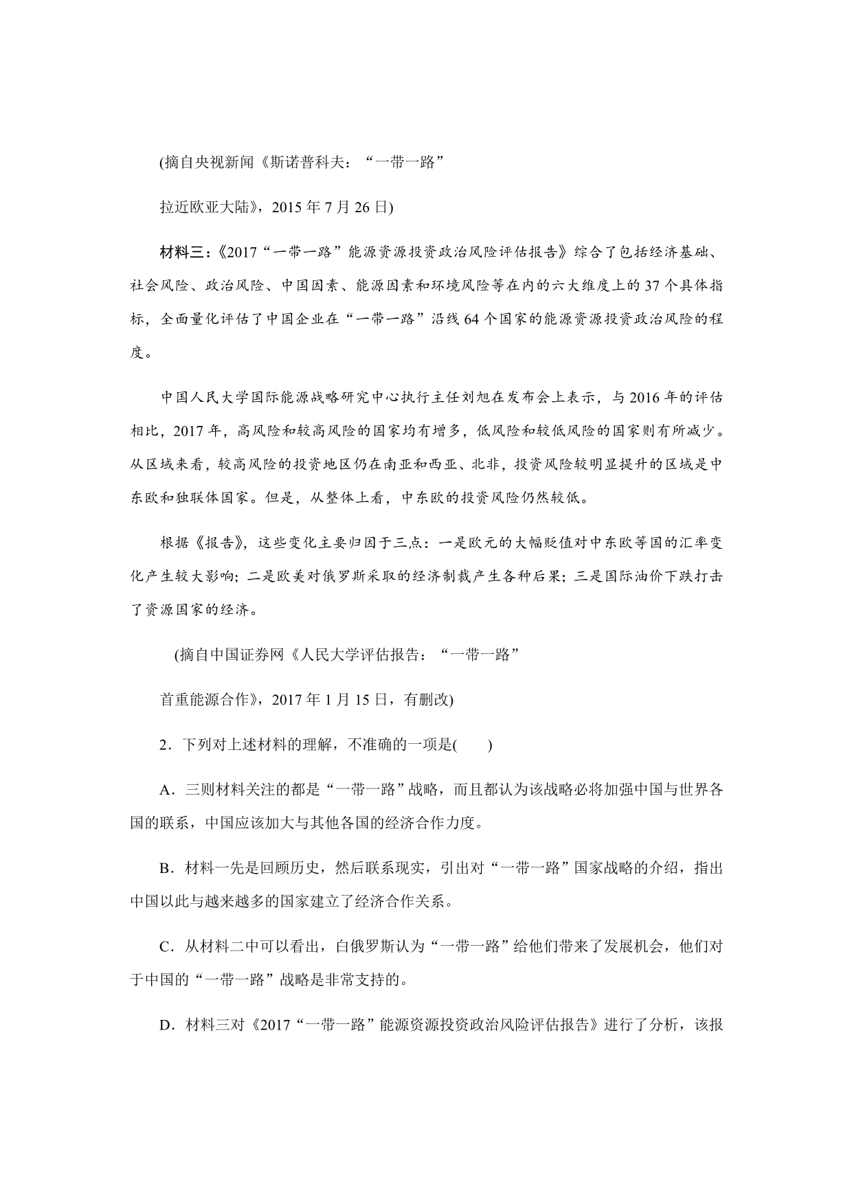 新高考语文全程训练计划习题汇编周周测15Word版含解析_第3页