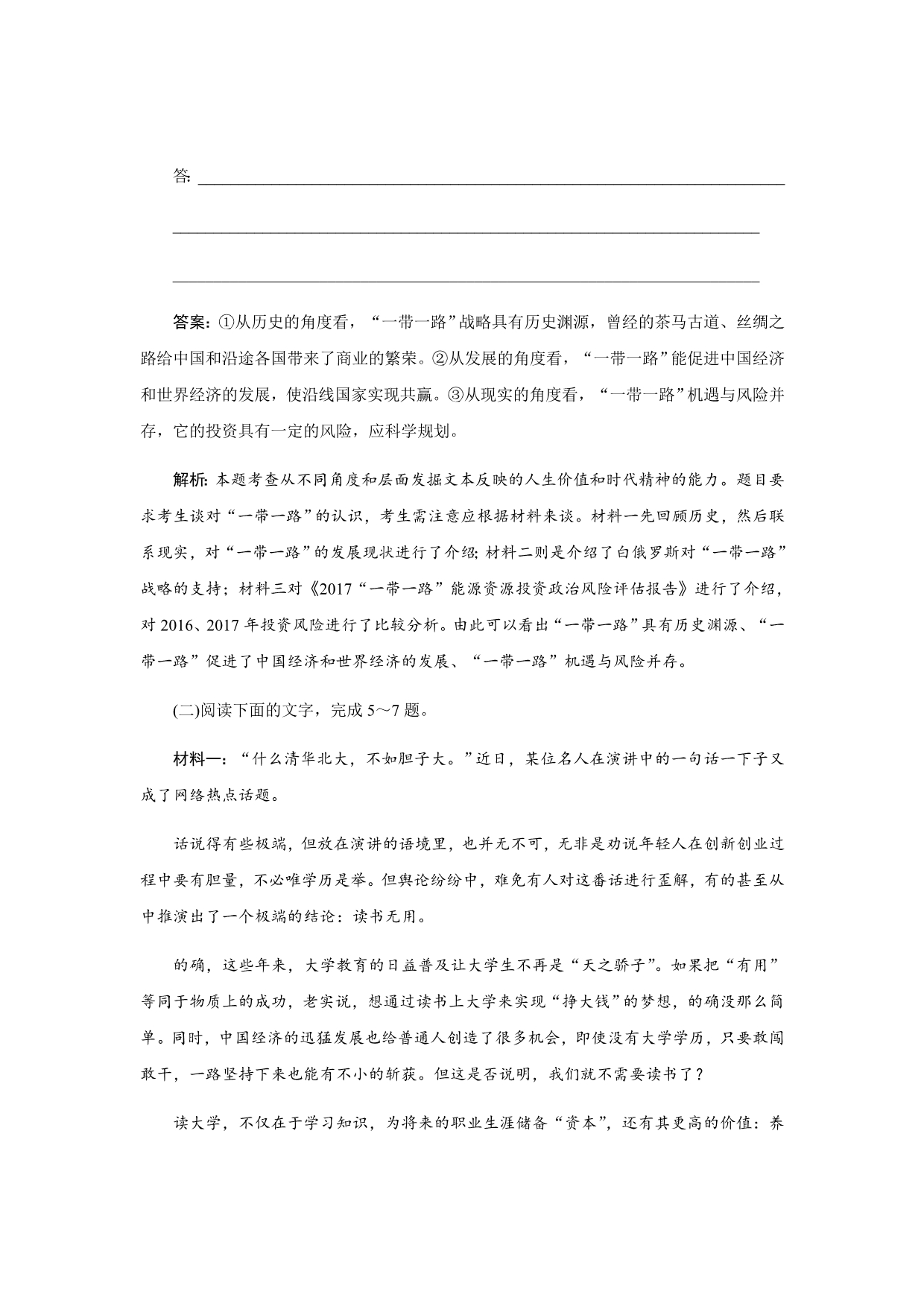 新高考语文全程训练计划习题汇编周周测15Word版含解析_第5页