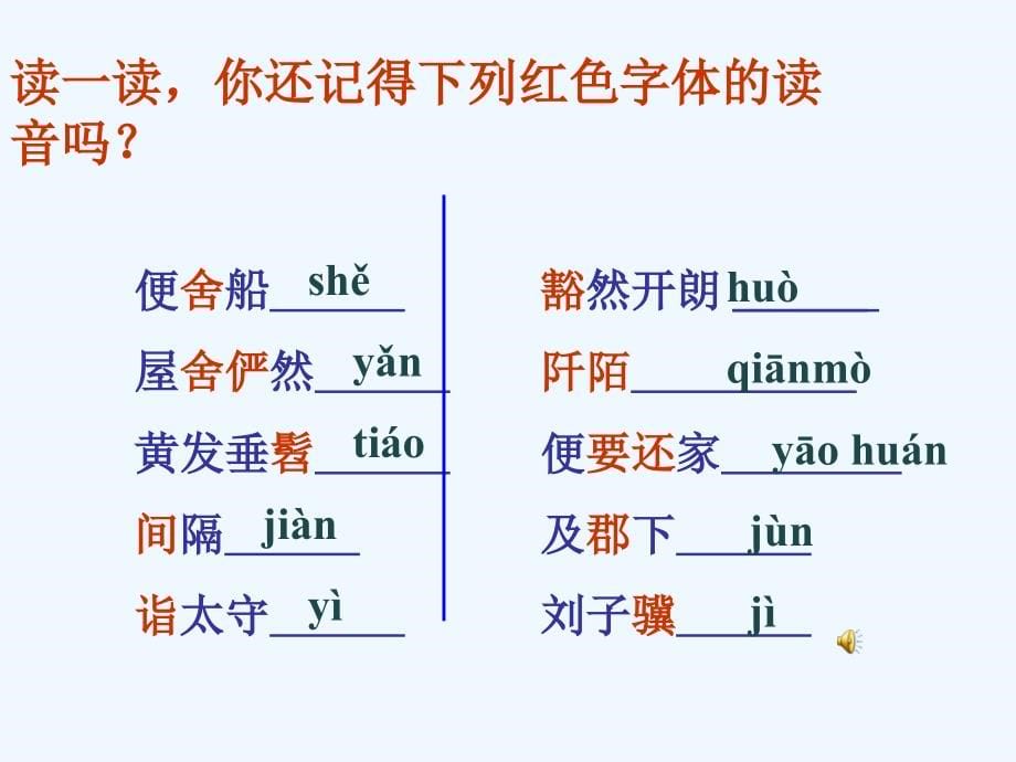 浙教版八上《桃花源记》ppt课件2.ppt_第5页