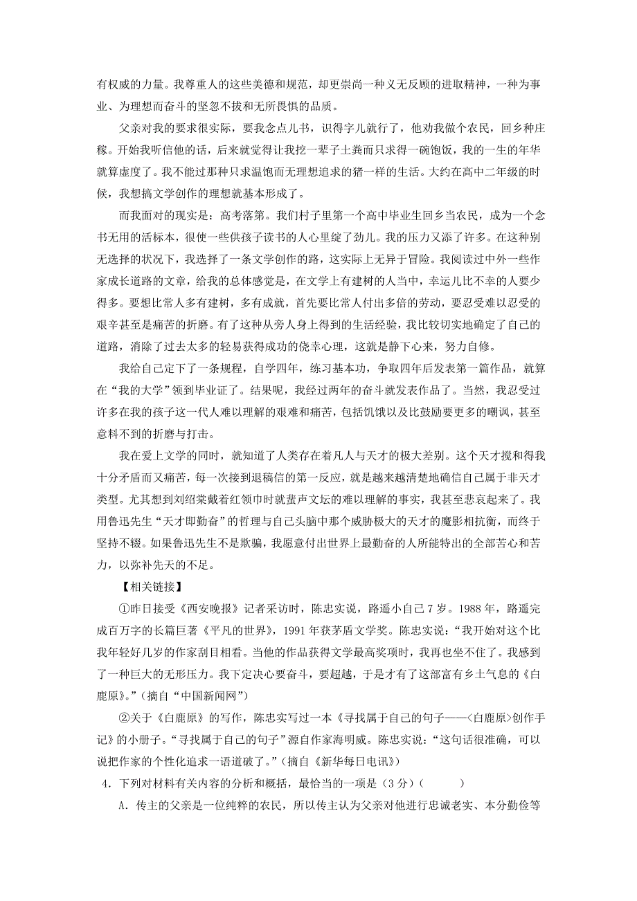 湖北省利川市第五中学2016-高二下学期第一次月考语文试题 Word缺答案.doc_第4页