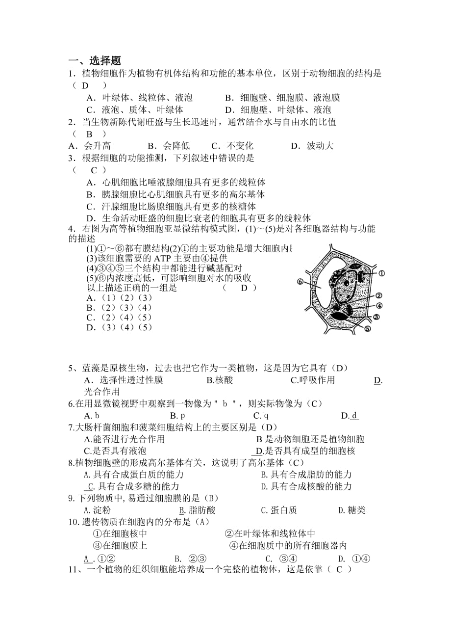 淮安地区吴承恩中学生物学科期末复习题.doc_第1页